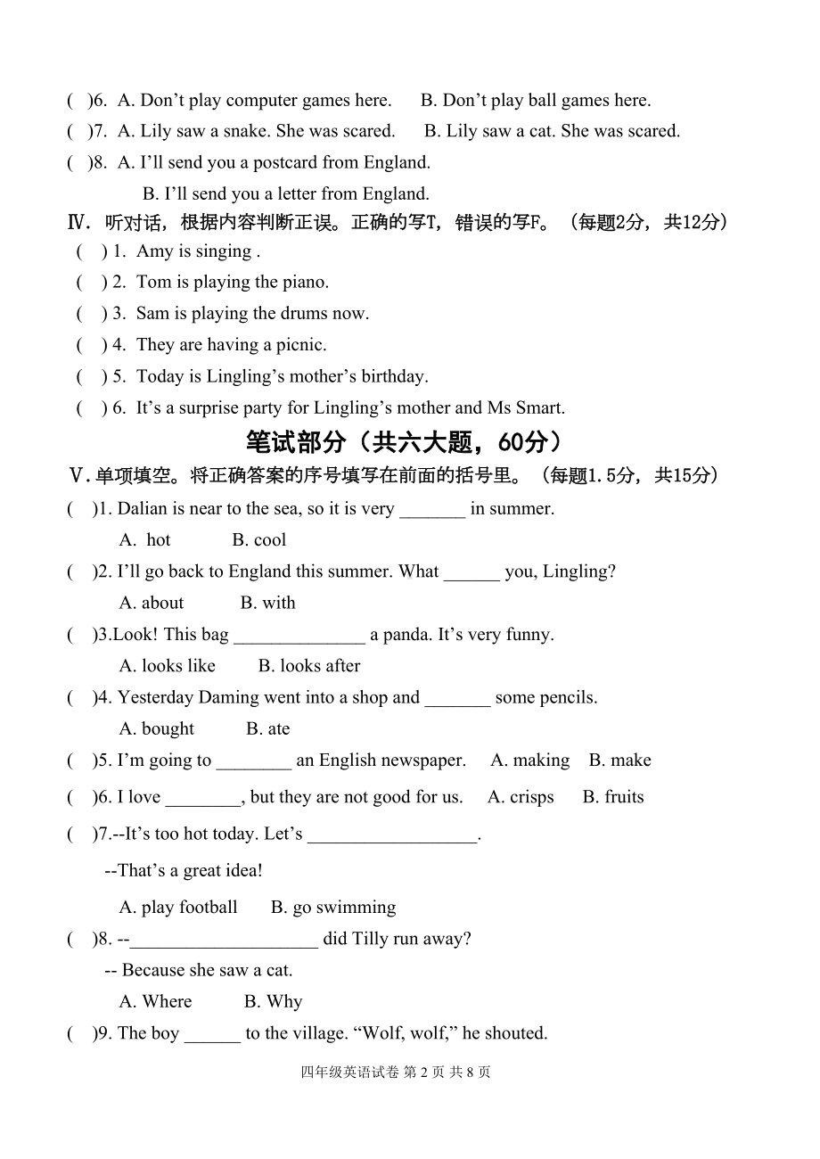 外研社新标准一起点小学英语四年级下册期末试题4(DOC 8页).doc_第2页