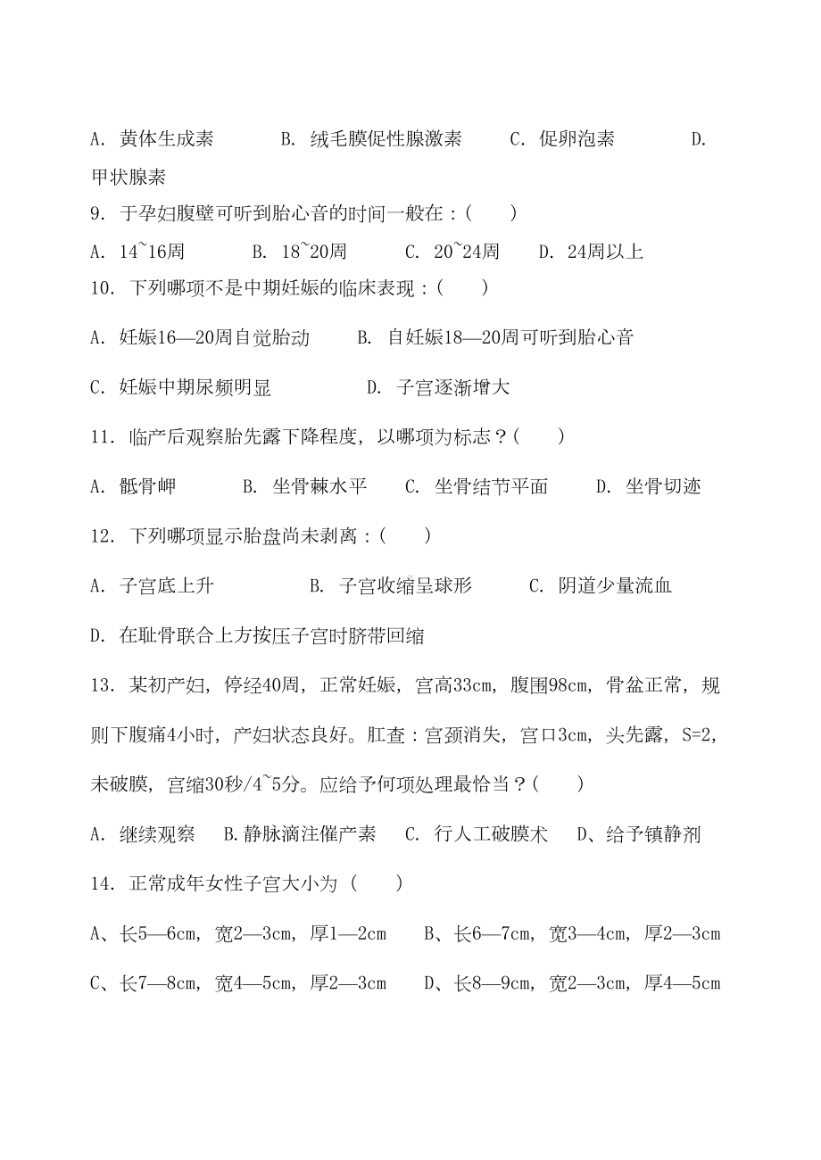 妇产科护理学复习题(DOC 6页).doc_第2页