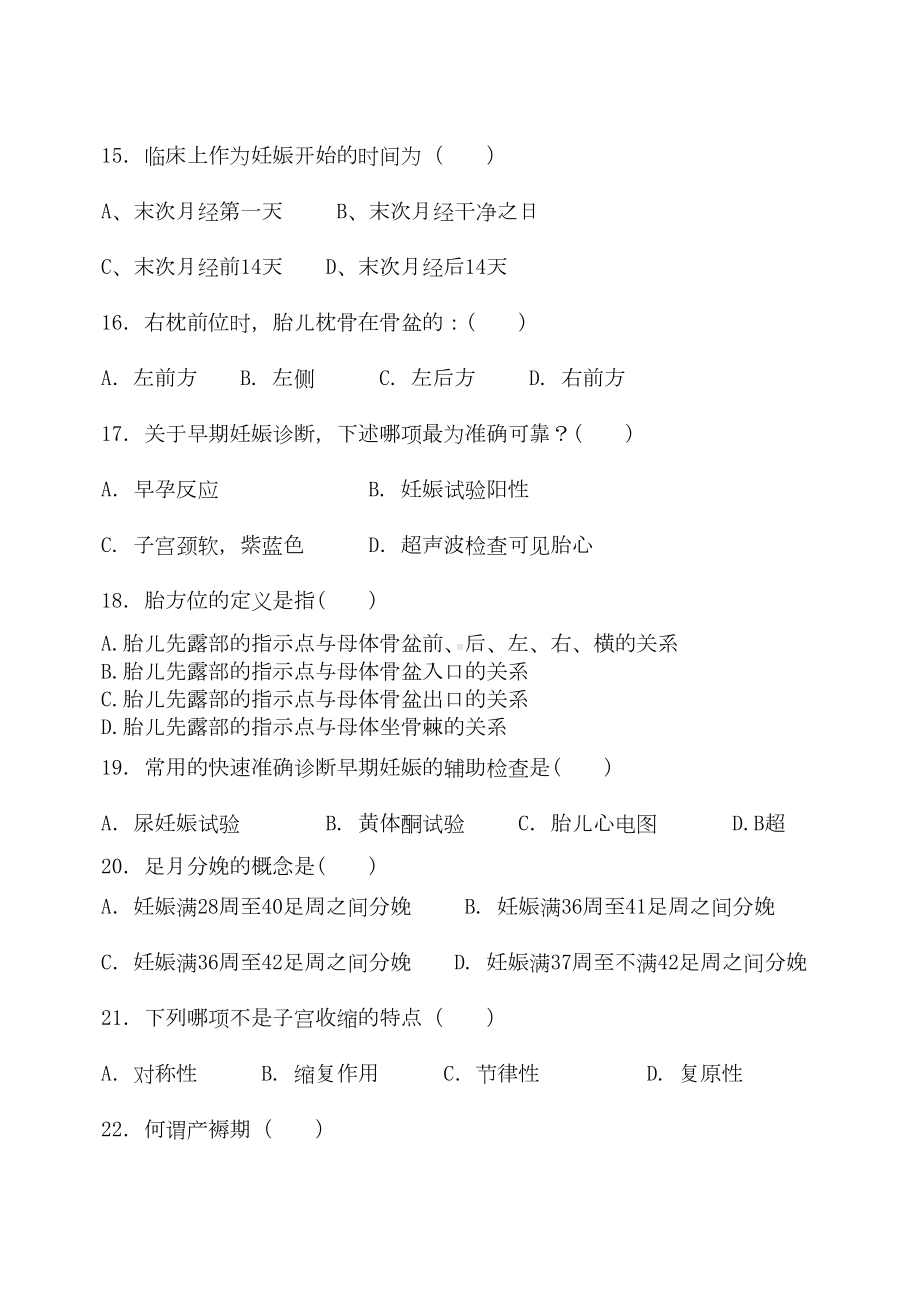 妇产科护理学复习题(DOC 6页).doc_第3页