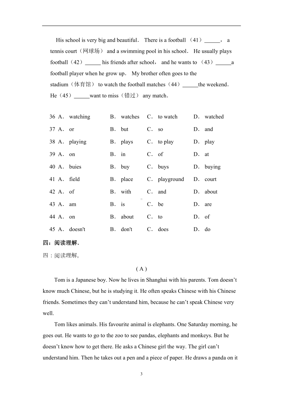 天津市武清区七年级上学期期末考试英语试卷(解析版-题)(DOC 15页).doc_第3页