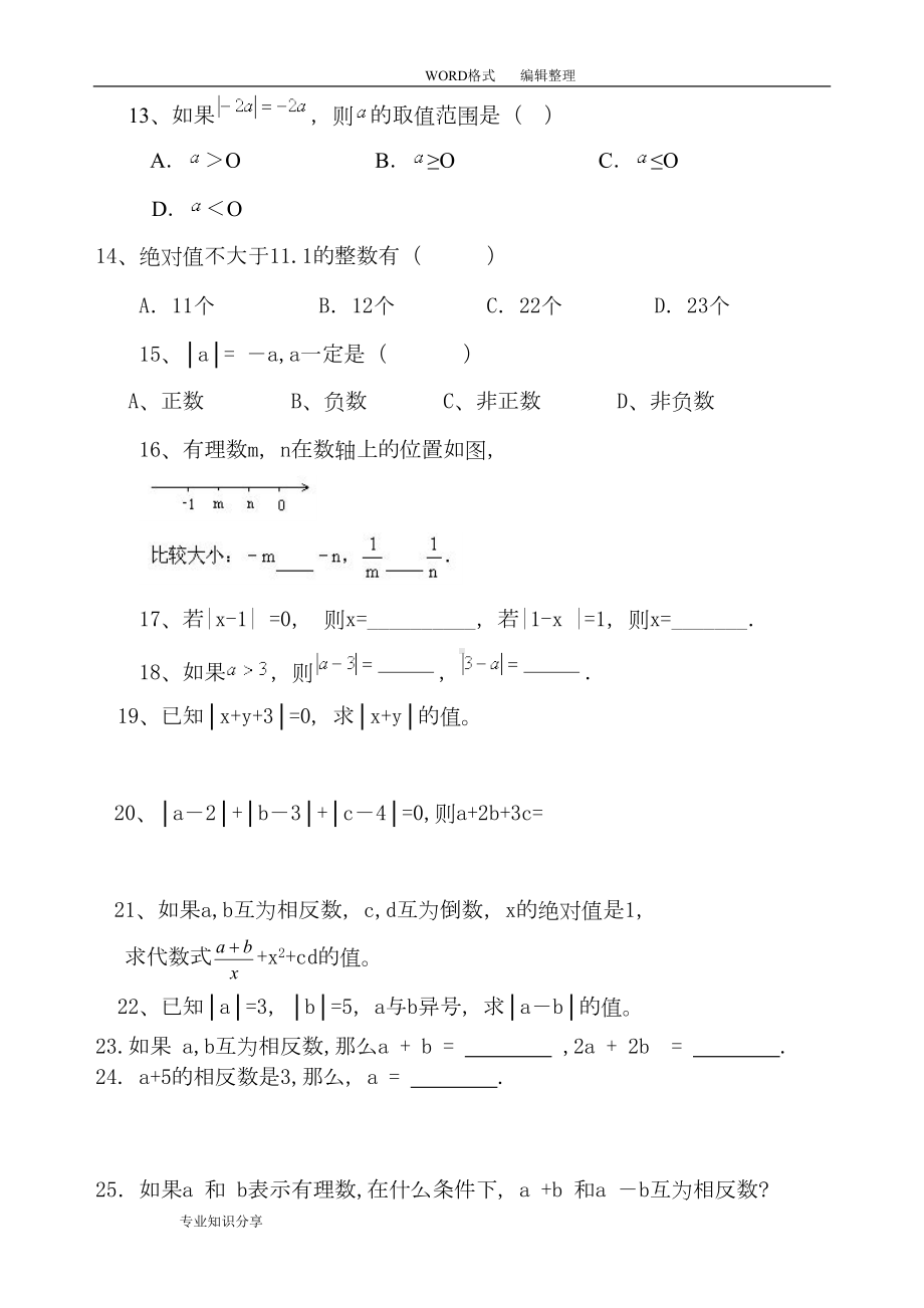 初一年级奥数绝对值练习试题(DOC 9页).doc_第2页