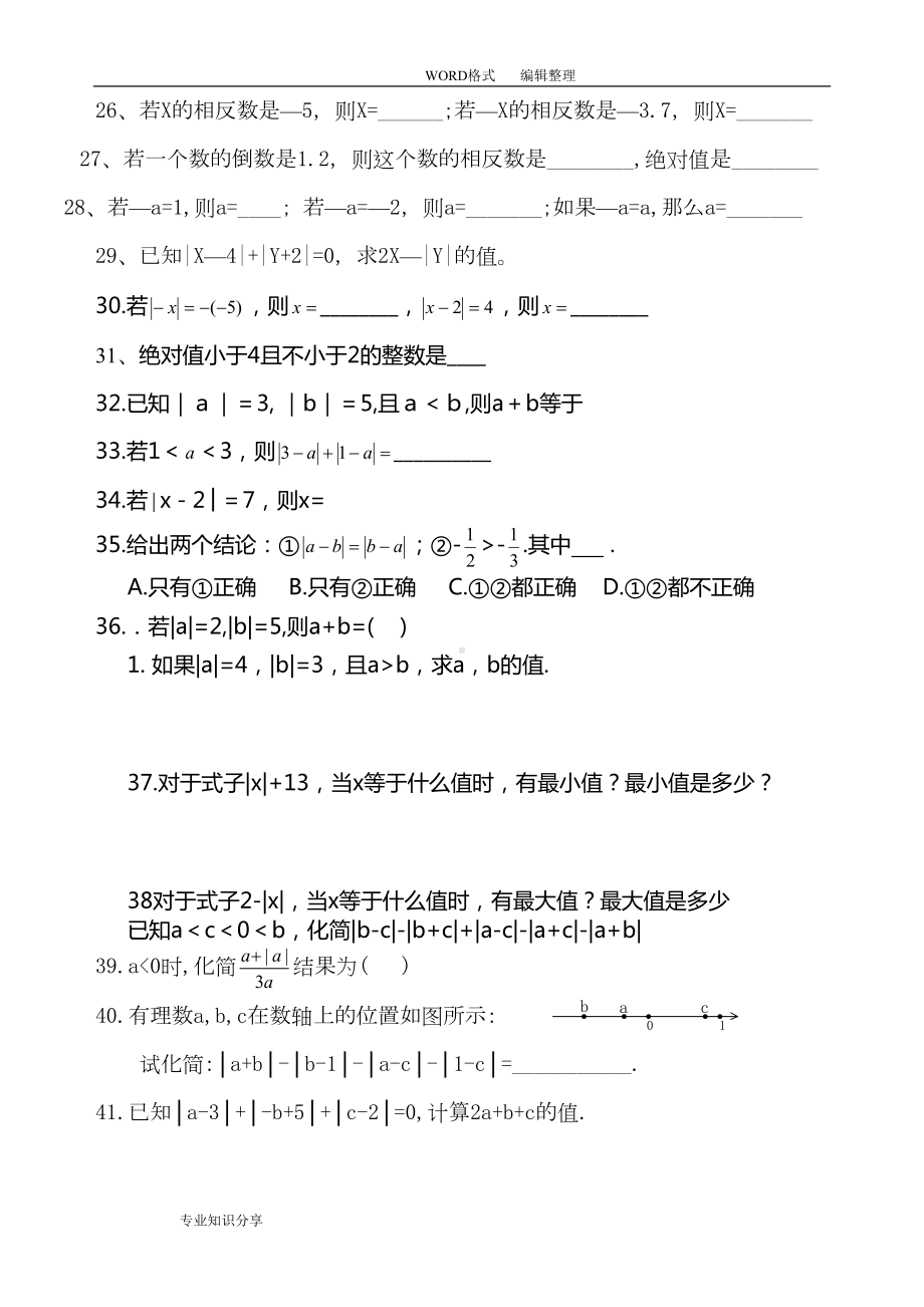 初一年级奥数绝对值练习试题(DOC 9页).doc_第3页