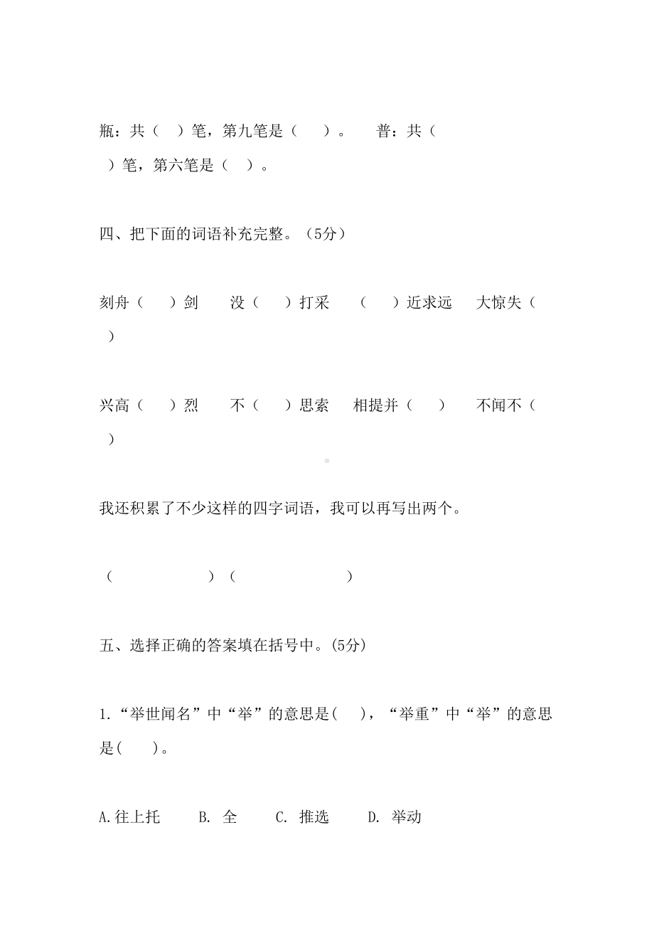 小学三年级语文上册期末考试试卷及答案(DOC 15页).docx_第2页