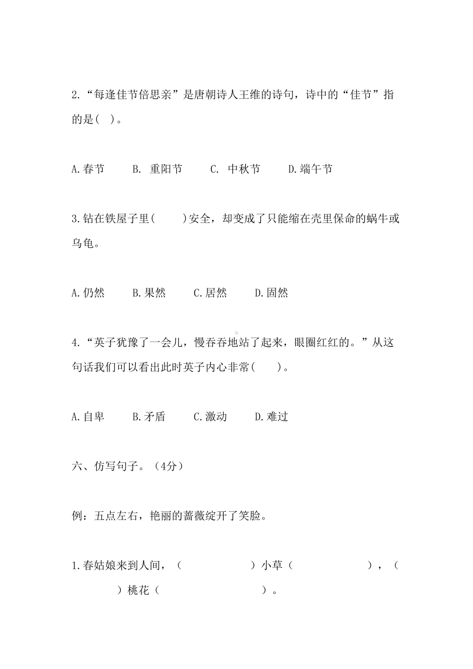 小学三年级语文上册期末考试试卷及答案(DOC 15页).docx_第3页