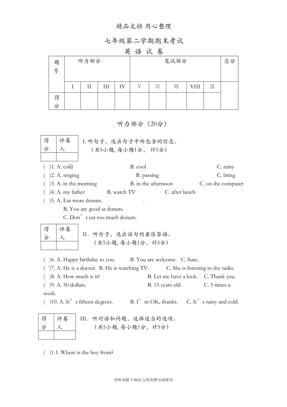 冀教版初一下册英语-期末试卷(DOC 9页).docx_第1页