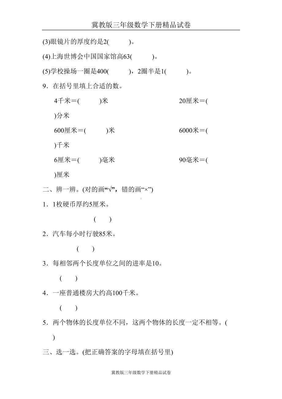 冀教版三年级数学下册精品试卷第四单元测试题(DOC 8页).doc_第2页