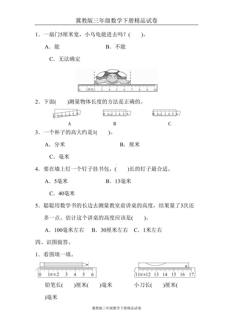 冀教版三年级数学下册精品试卷第四单元测试题(DOC 8页).doc_第3页