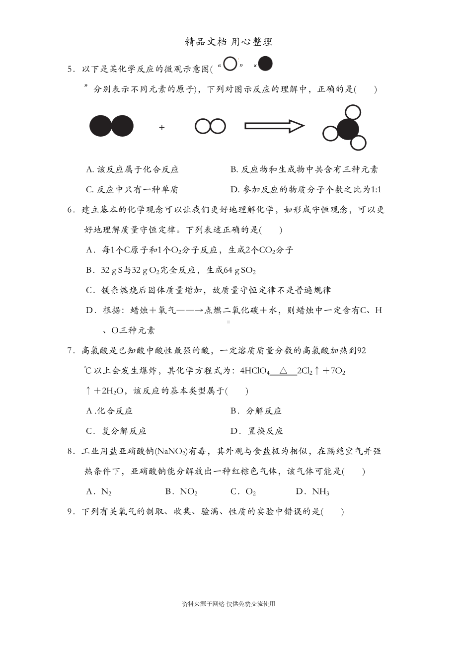 华师大版九年级上册科学第1章单元测试卷(DOC 11页).doc_第2页