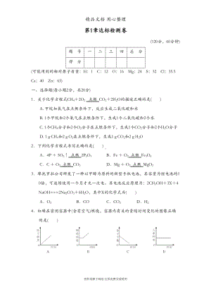 华师大版九年级上册科学第1章单元测试卷(DOC 11页).doc