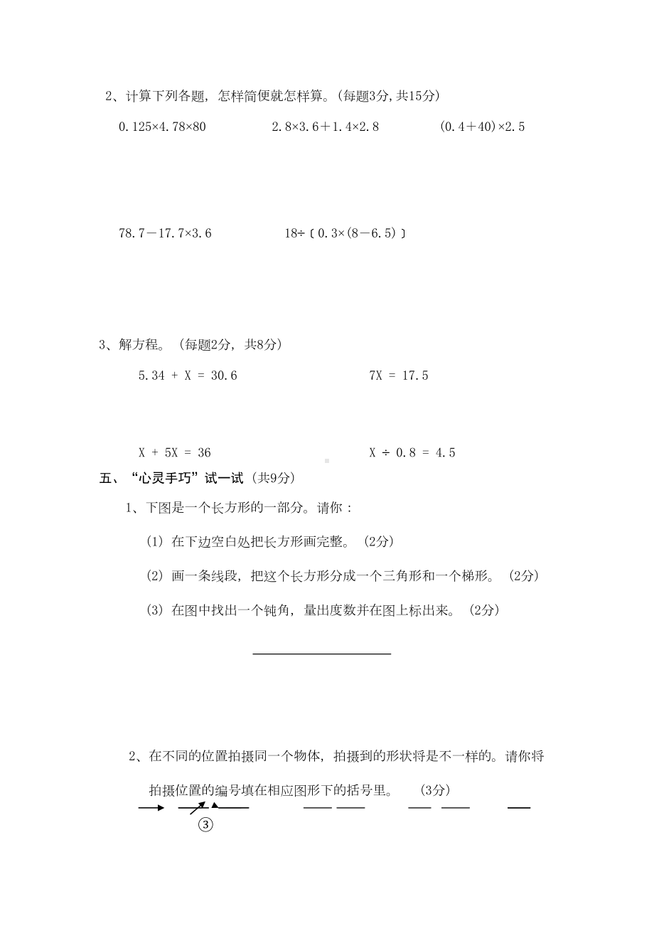 四川成都某中学2020年四年级下期期末数学复习试题2(含答案)北师大版(DOC 5页).docx_第3页