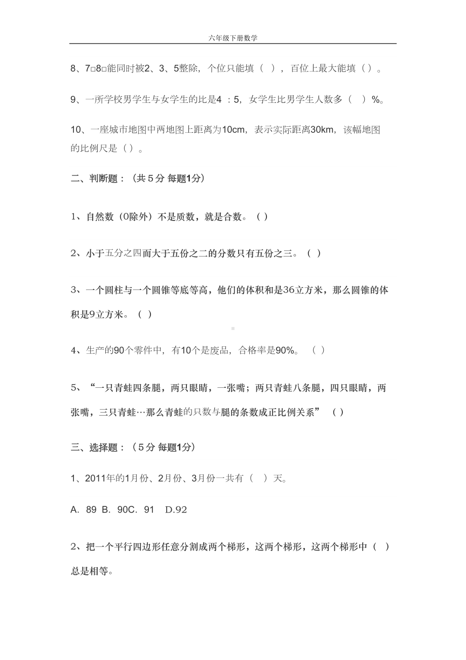 小学六年级数学毕业模拟试题及答案详解(DOC 9页).doc_第2页