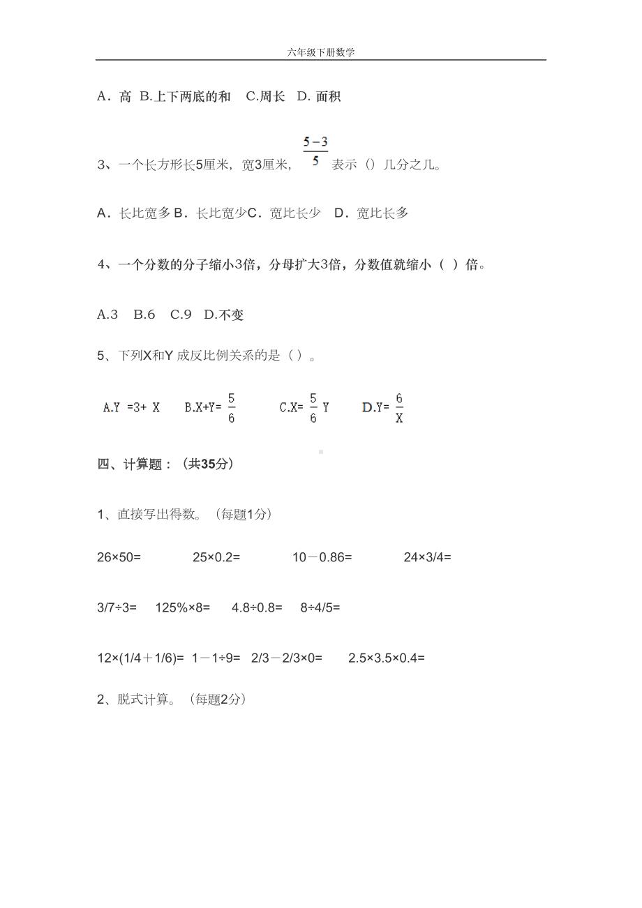 小学六年级数学毕业模拟试题及答案详解(DOC 9页).doc_第3页