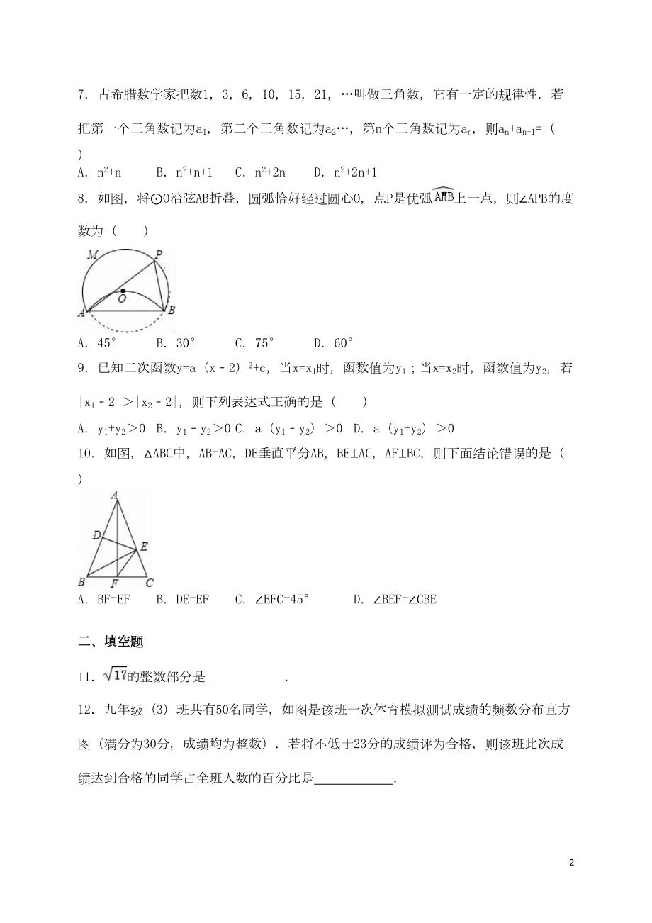 安徽省合肥十校联考中考数学模拟试题一(含解析)(DOC 21页).doc_第2页