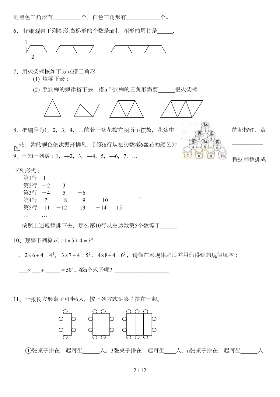 初中数学找规律专题练习(DOC 10页).doc_第2页