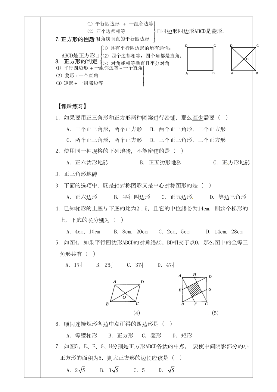 四边形专题复习教案(DOC 10页).doc_第2页