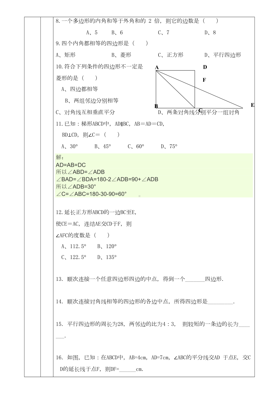 四边形专题复习教案(DOC 10页).doc_第3页