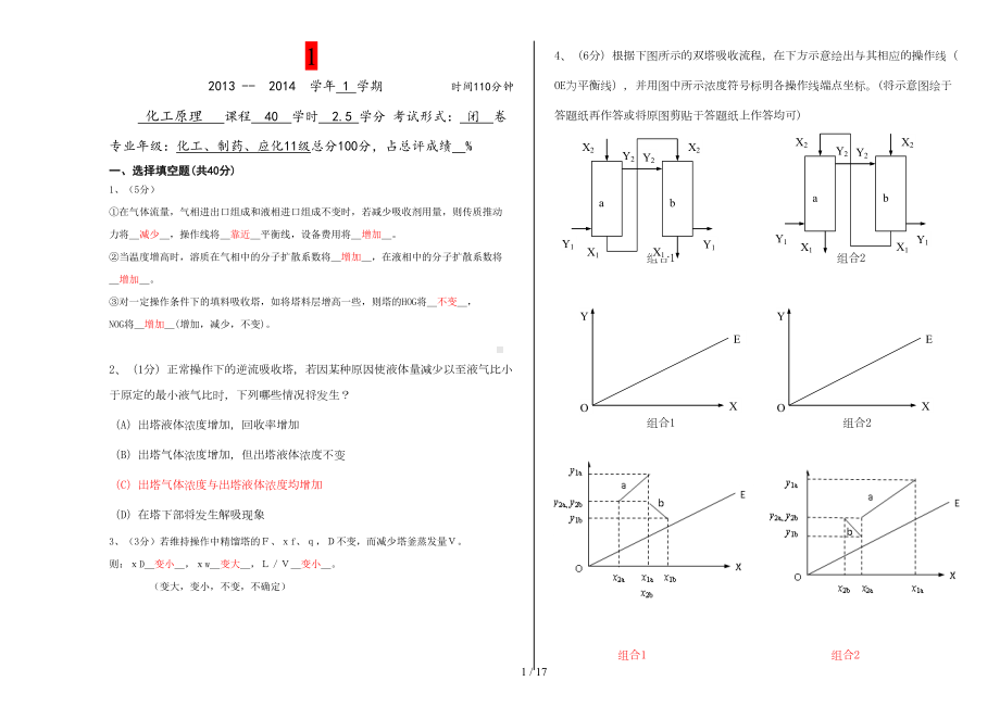 化工原理下册5套试卷带答案(DOC 16页).doc_第1页