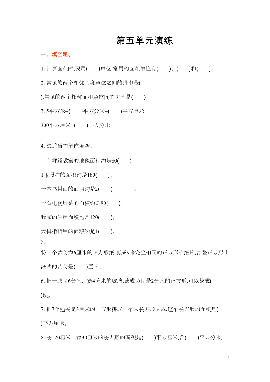 北师大版小学三年级数学下册-第五单元测试题(含答案)(DOC 6页).docx_第1页