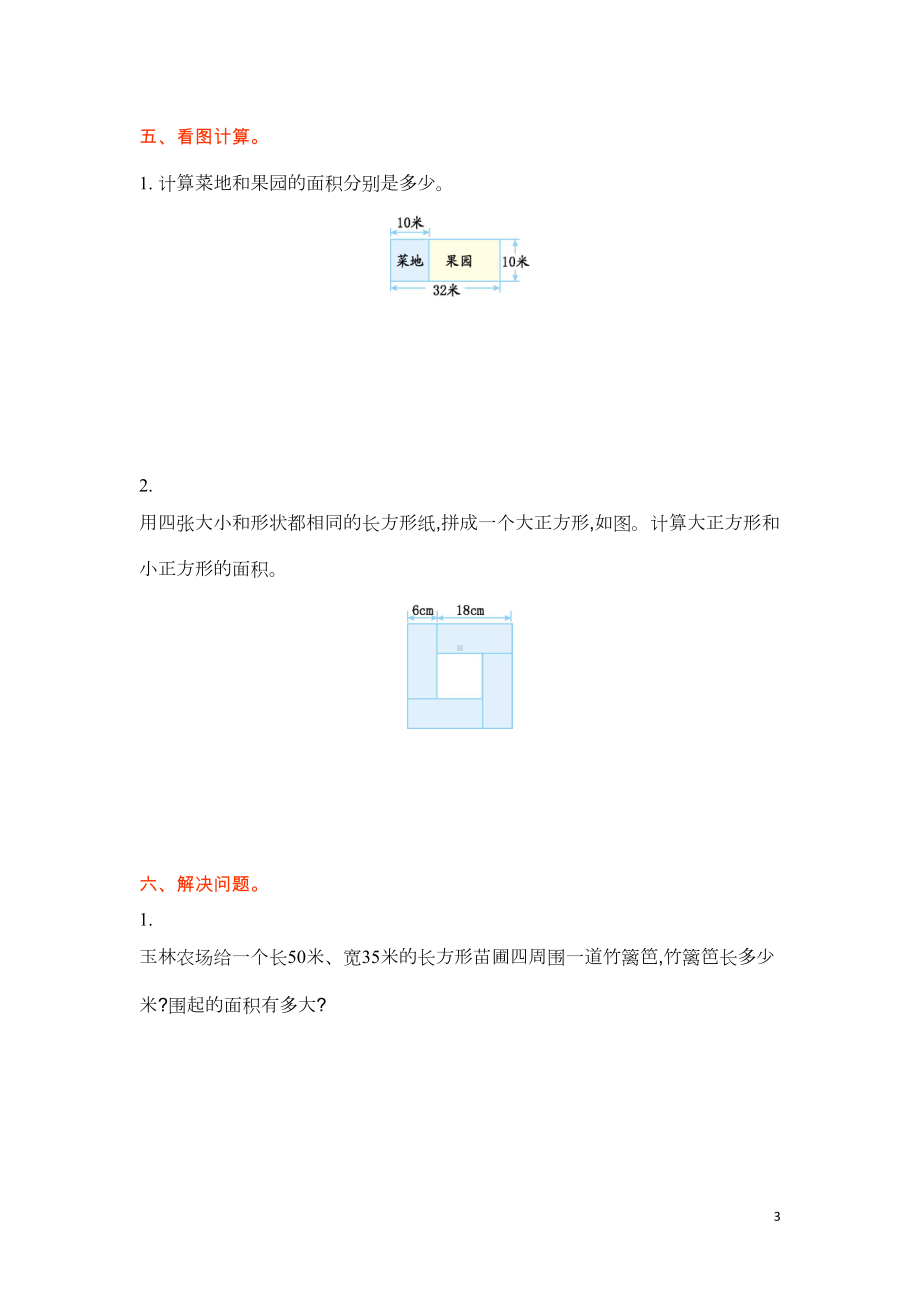 北师大版小学三年级数学下册-第五单元测试题(含答案)(DOC 6页).docx_第3页