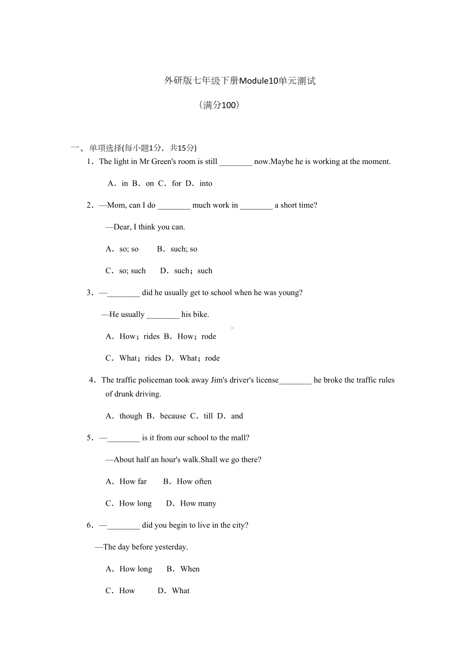 外研版七年级下册Module10-单元测试卷(有答案)(DOC 10页).docx_第1页