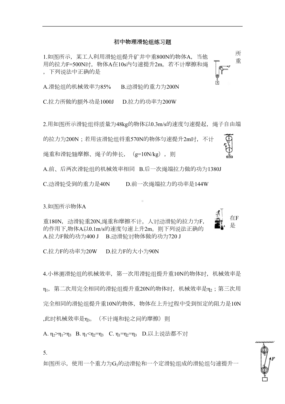 初中物理滑轮组练习题(DOC 8页).doc_第1页