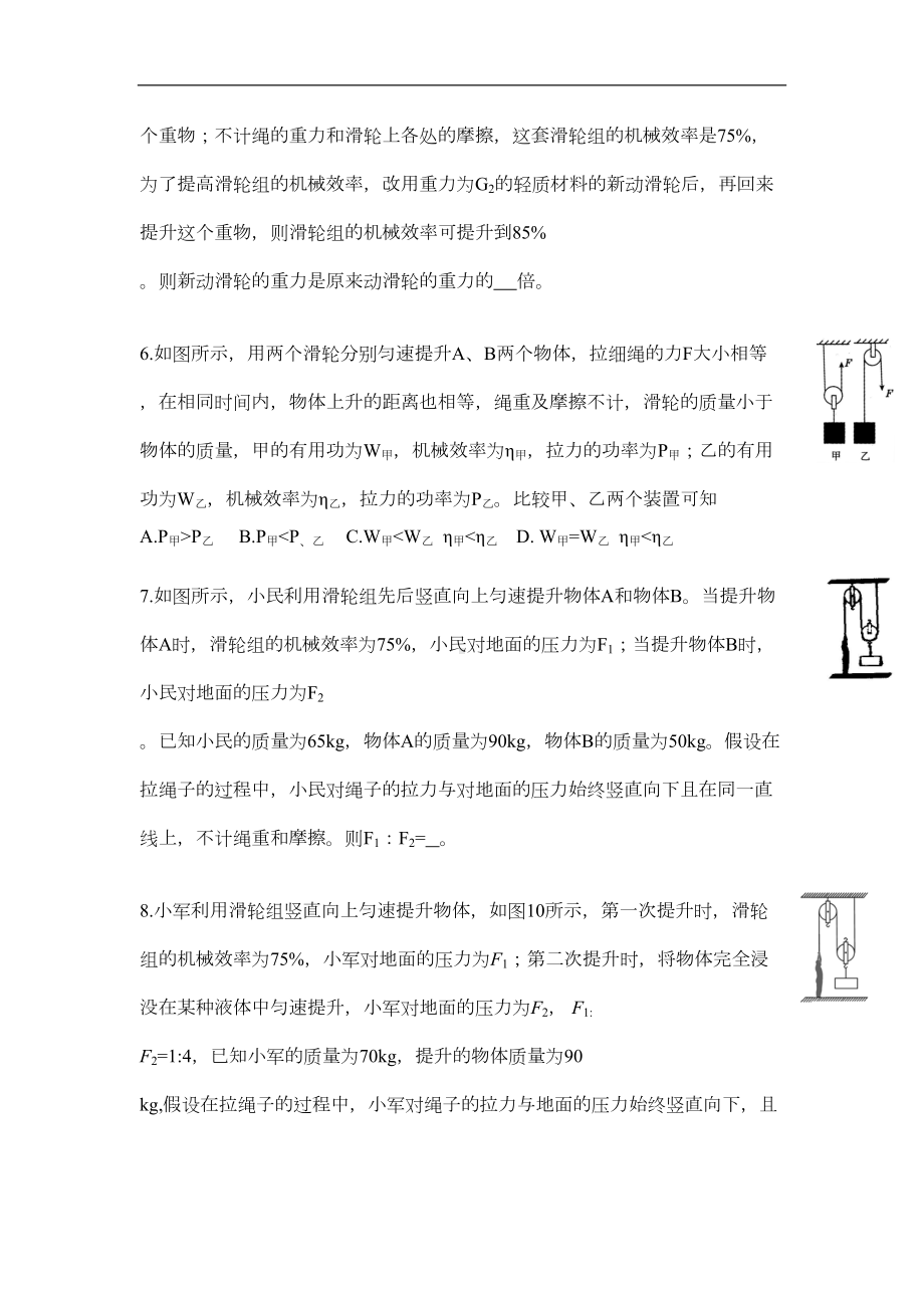 初中物理滑轮组练习题(DOC 8页).doc_第2页