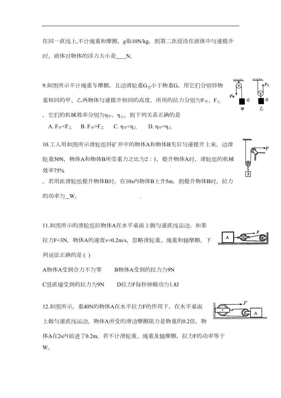 初中物理滑轮组练习题(DOC 8页).doc_第3页