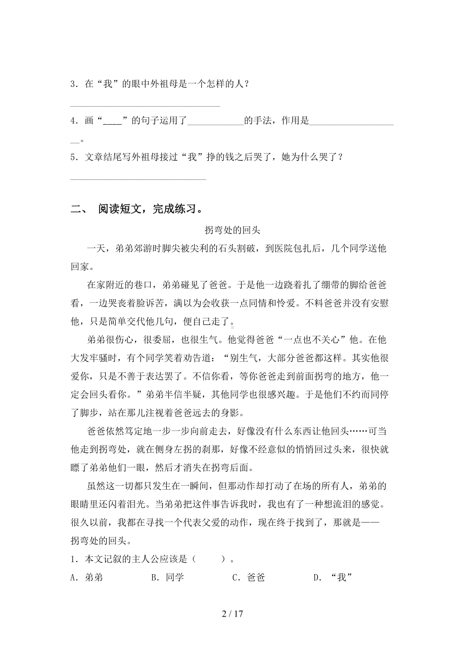 小学六年级语文下册短文阅读练习题及答案(DOC 17页).doc_第2页