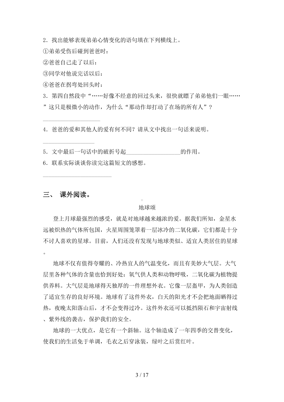 小学六年级语文下册短文阅读练习题及答案(DOC 17页).doc_第3页