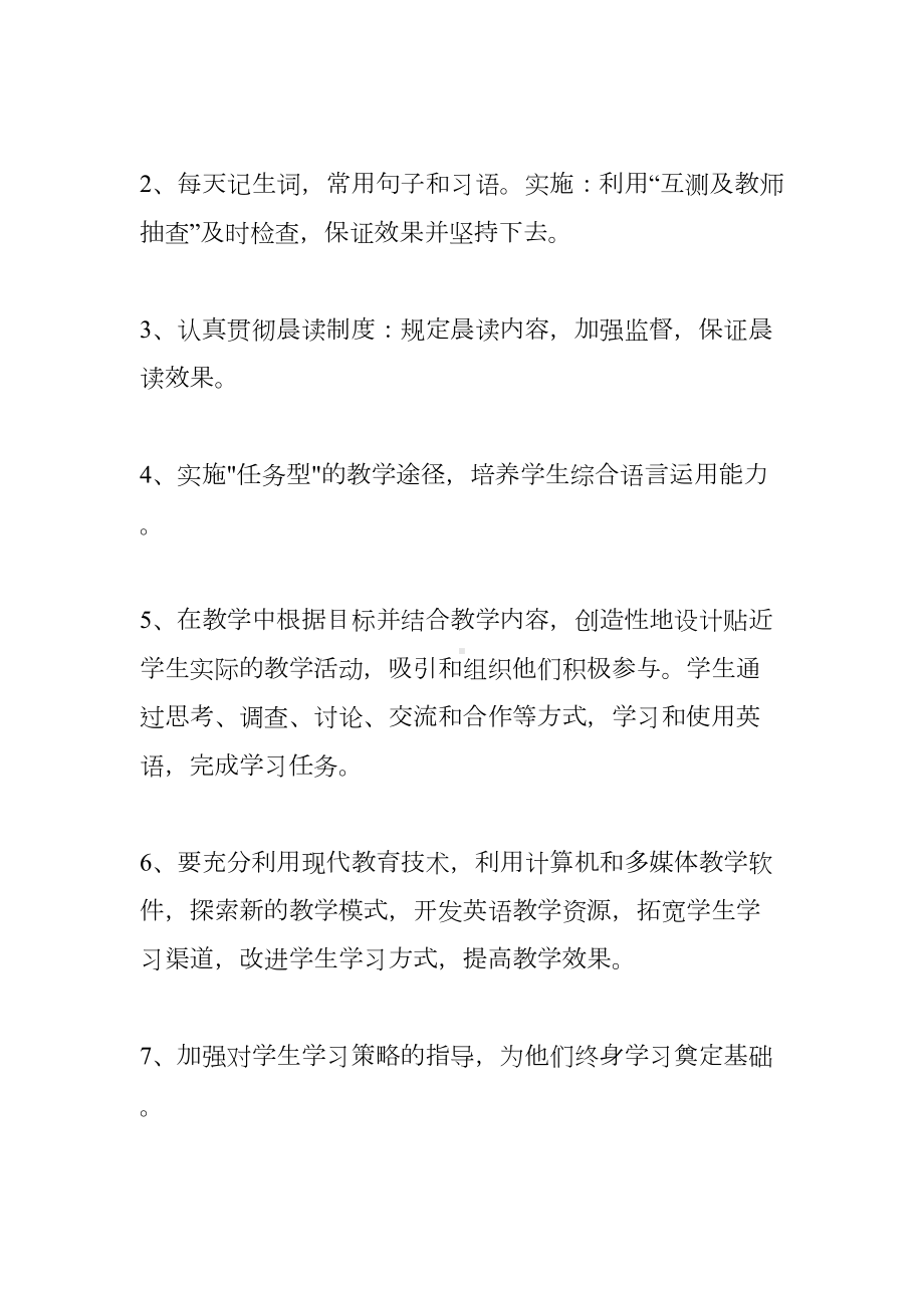 初二英语教师下学期教学工作计划(DOC 7页).docx_第2页