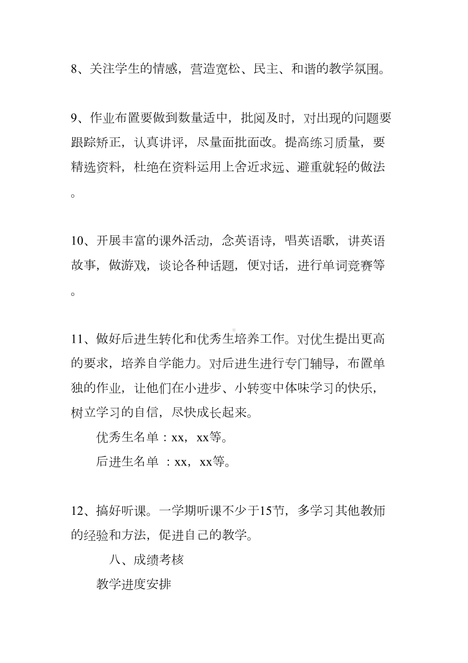 初二英语教师下学期教学工作计划(DOC 7页).docx_第3页