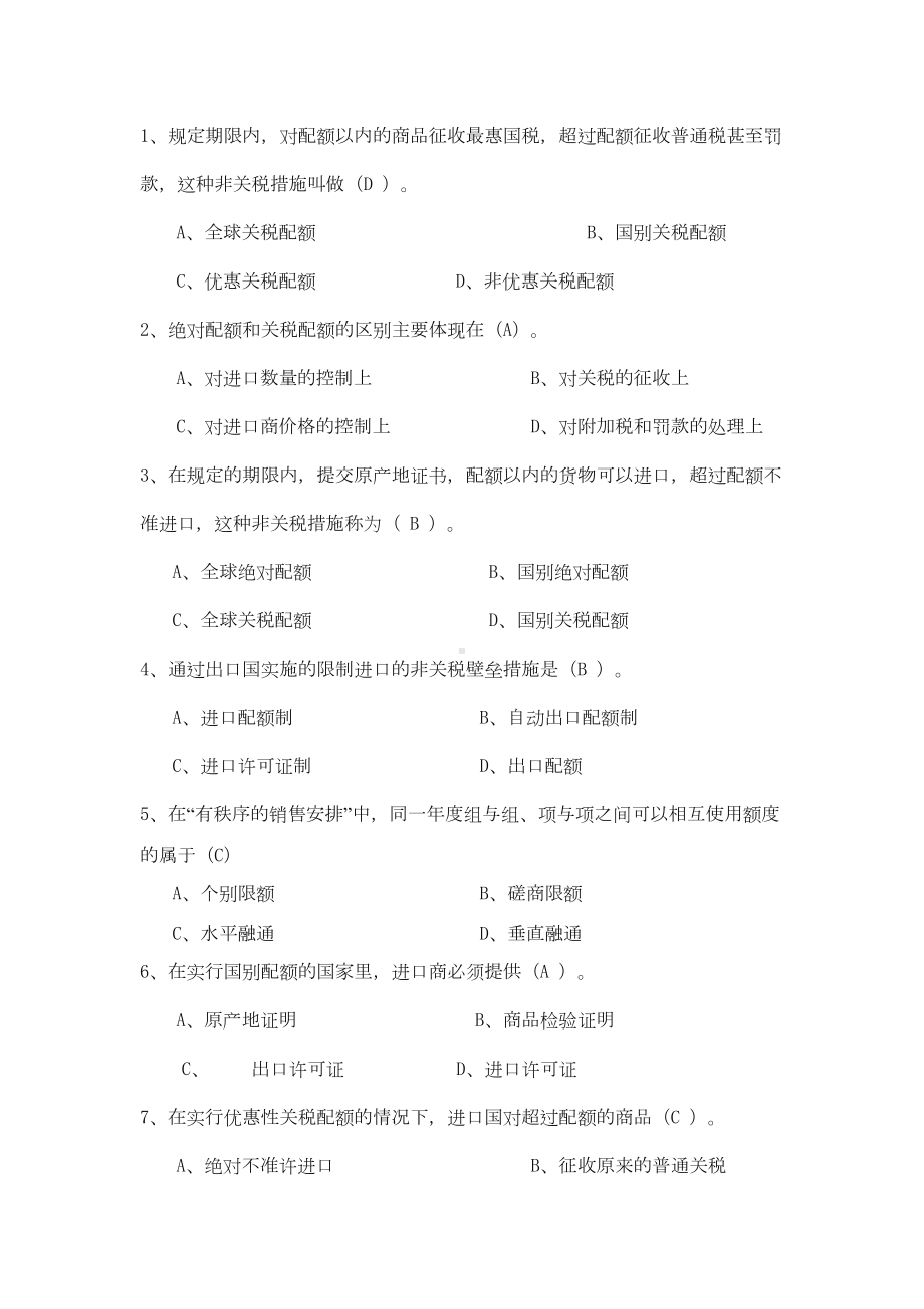 国际贸易期末考试复习大纲分解(DOC 13页).doc_第2页