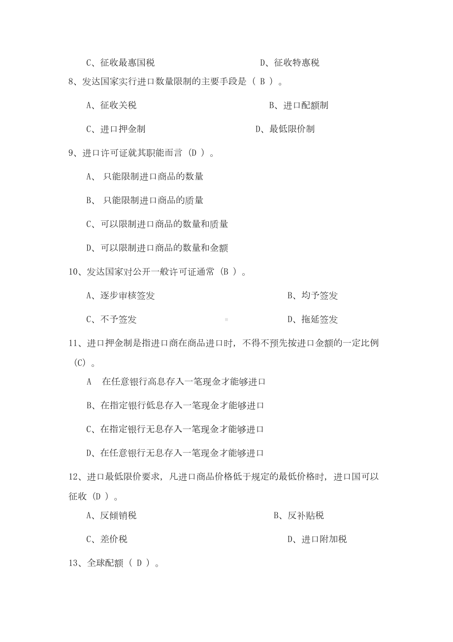 国际贸易期末考试复习大纲分解(DOC 13页).doc_第3页