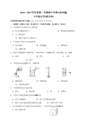 初三化学上学期期中试题(DOC 10页).doc