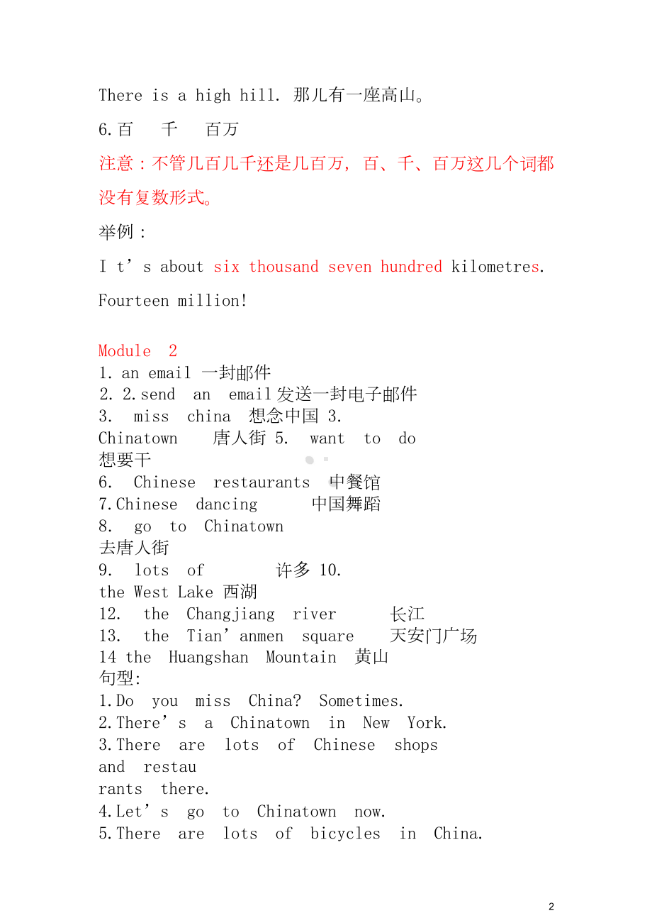 六年级上册知识点汇总(外研版一起)(DOC 9页).docx_第2页