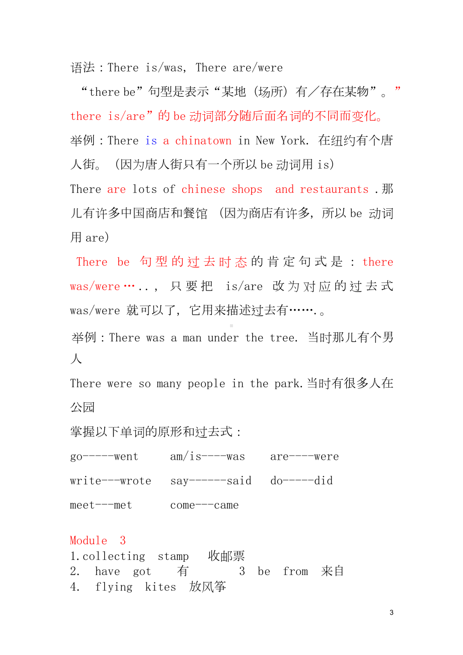 六年级上册知识点汇总(外研版一起)(DOC 9页).docx_第3页