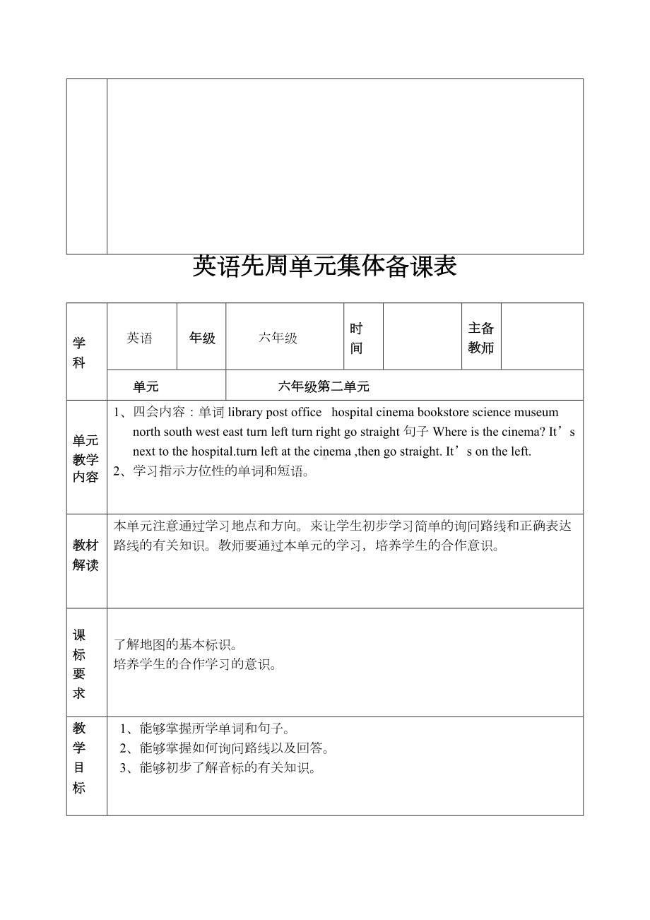 小学英语六年级上册先周单元集体备课表全册(DOC 14页).docx_第3页