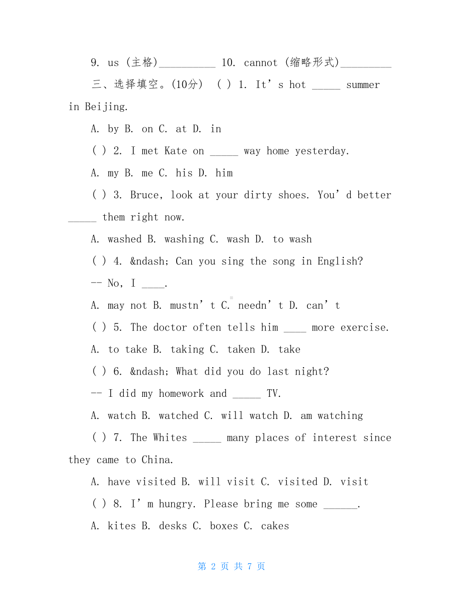 小升初英语专题训练试卷及答案(DOC 7页).doc_第2页