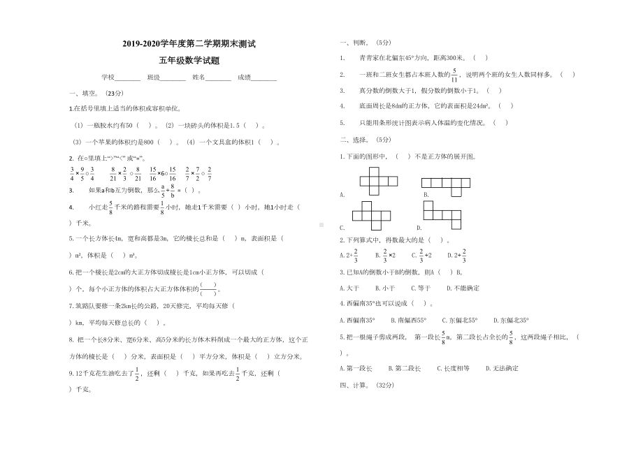 北师大版数学五年级下册《期末考试题》(带答案)(DOC 7页).doc_第1页