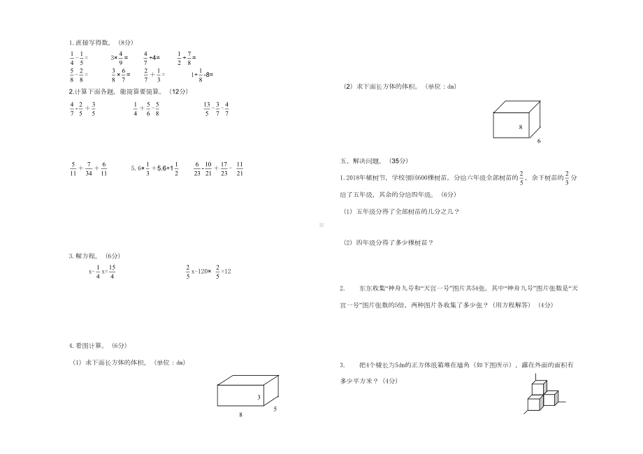 北师大版数学五年级下册《期末考试题》(带答案)(DOC 7页).doc_第2页