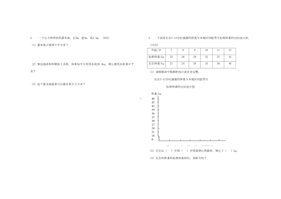 北师大版数学五年级下册《期末考试题》(带答案)(DOC 7页).doc_第3页