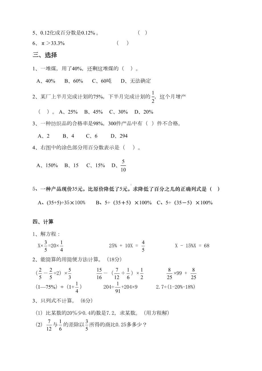 小学六年级数学百分数练习题(DOC 4页).docx_第2页