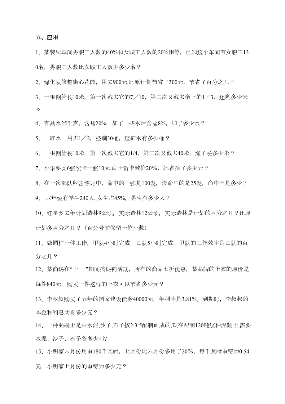 小学六年级数学百分数练习题(DOC 4页).docx_第3页