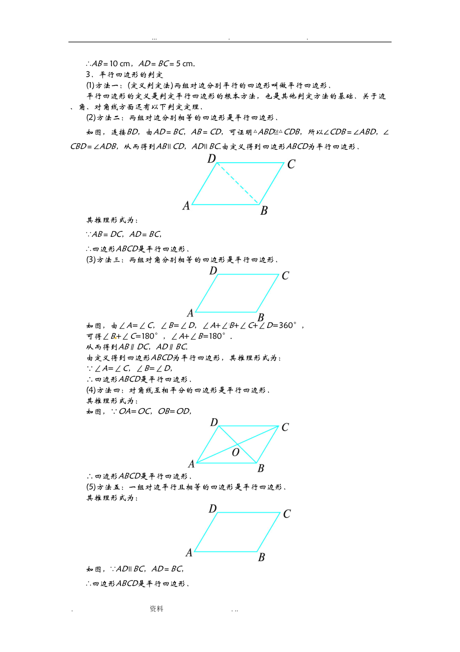 初二平行四边形的性质和判定知识点整理(DOC 9页).doc_第3页