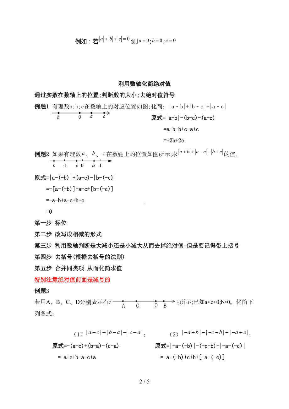 北师大版七年级数学上册数轴上去绝对值知识点整合(DOC 5页).doc_第2页