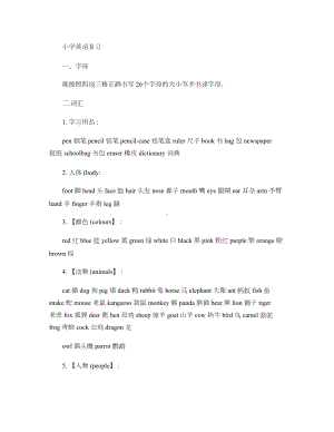 外研版三起六年级小学英语复习资料(DOC 19页).doc