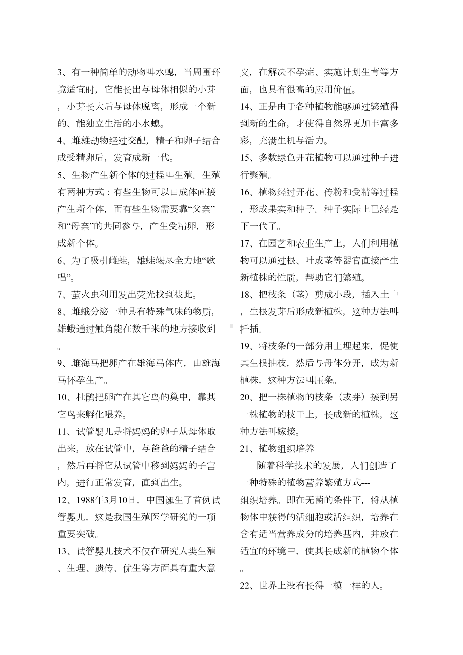 冀教版五年级科学下册复习题知识点汇总)(DOC 9页).doc_第2页