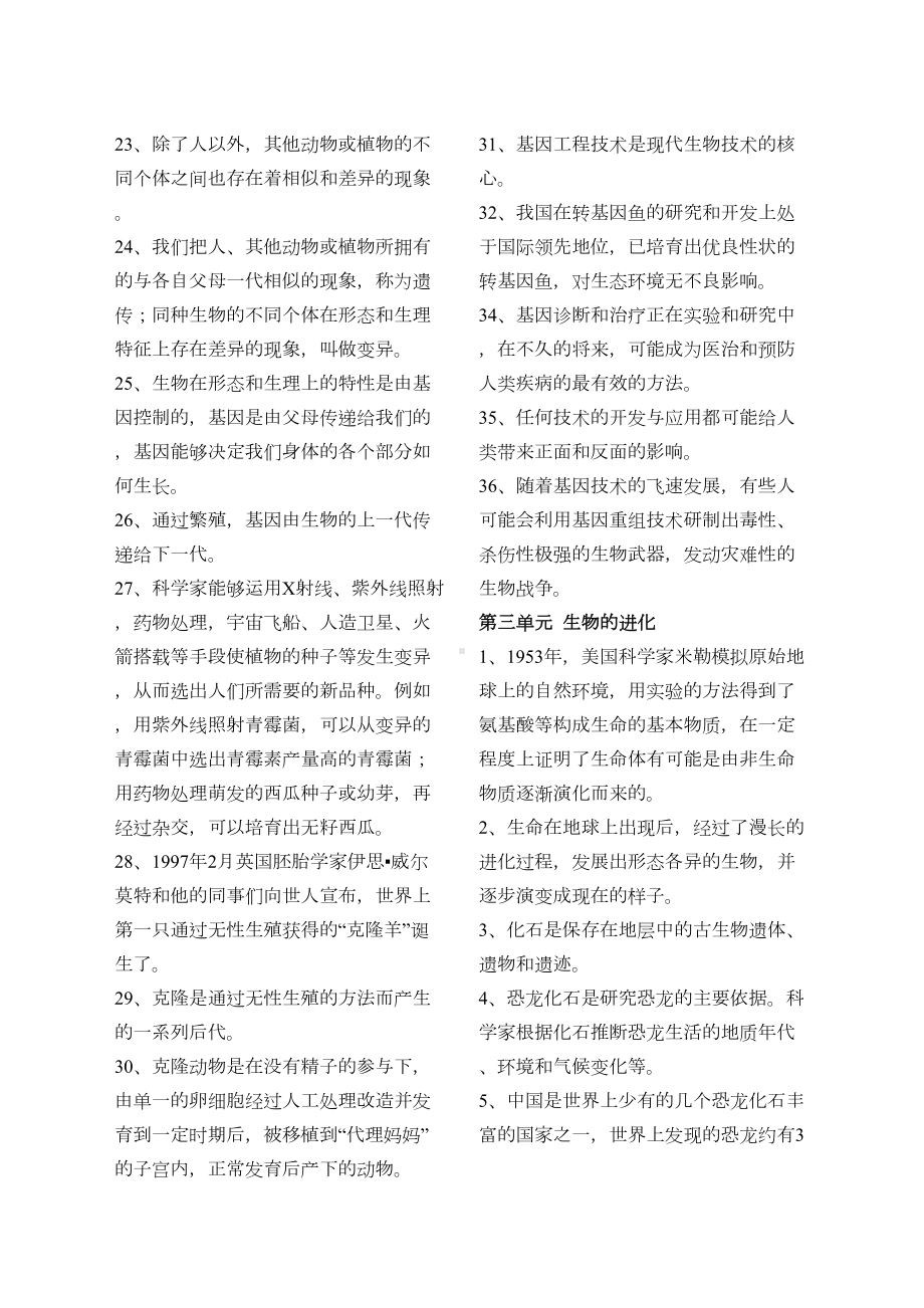 冀教版五年级科学下册复习题知识点汇总)(DOC 9页).doc_第3页