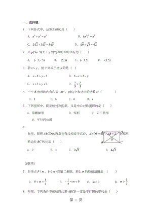 北师大版八年级上册数学期末试题及答案(DOC 8页).doc