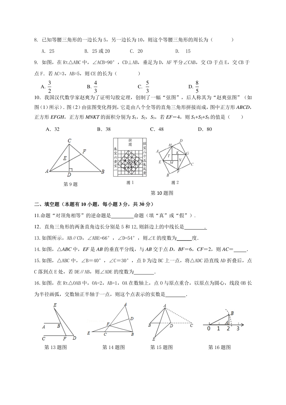 浙江省绍兴市剡城中学教育集团2022-2023学年上学期期中检测八年级数学试卷 - 副本.pdf_第2页